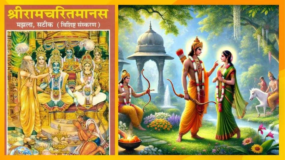 रामचरितमानस का भारतीय जीवन में क्या महत्व है?